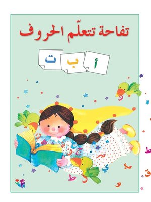 cover image of تفاحة تتعلم الحروف